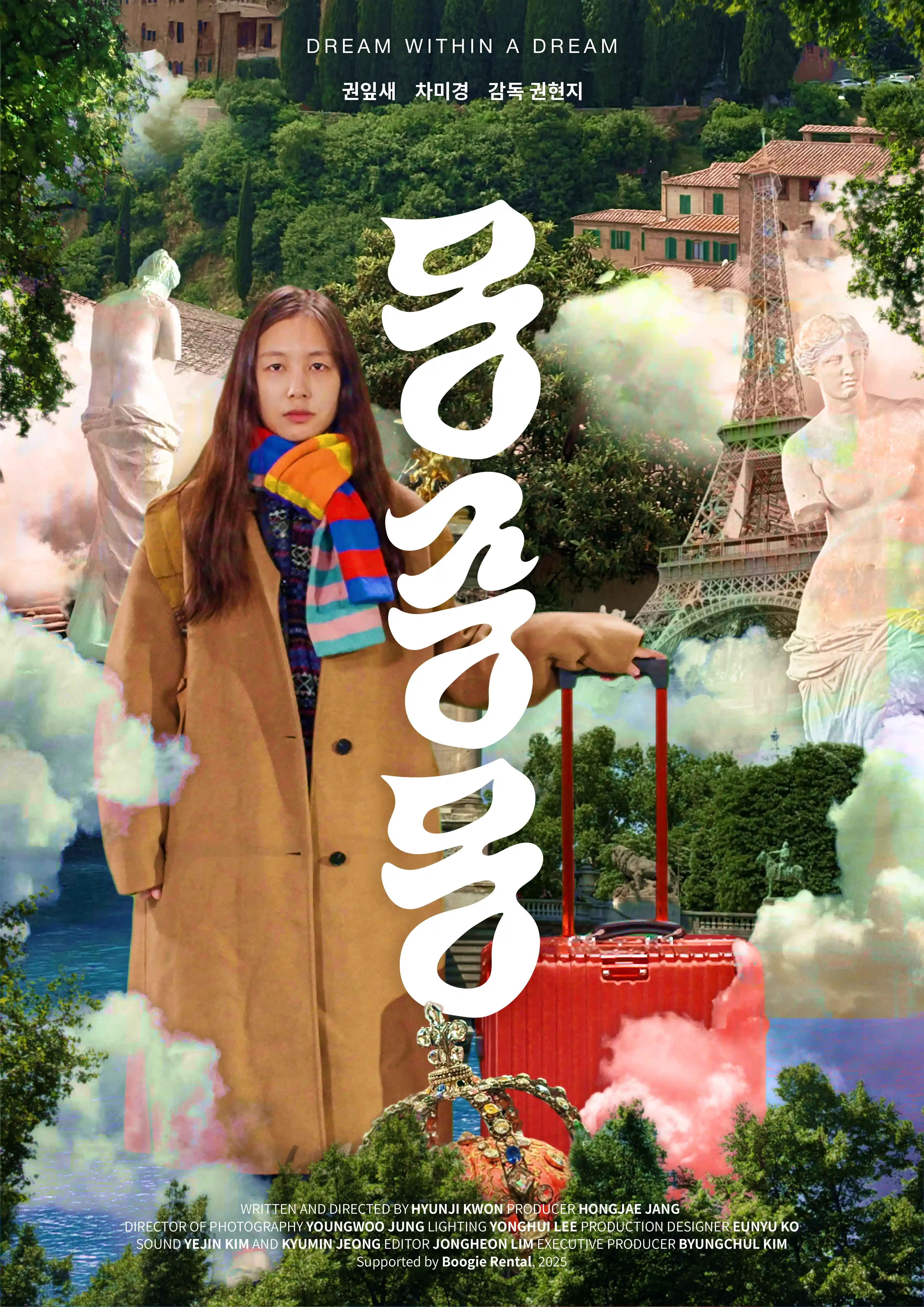 몽중몽