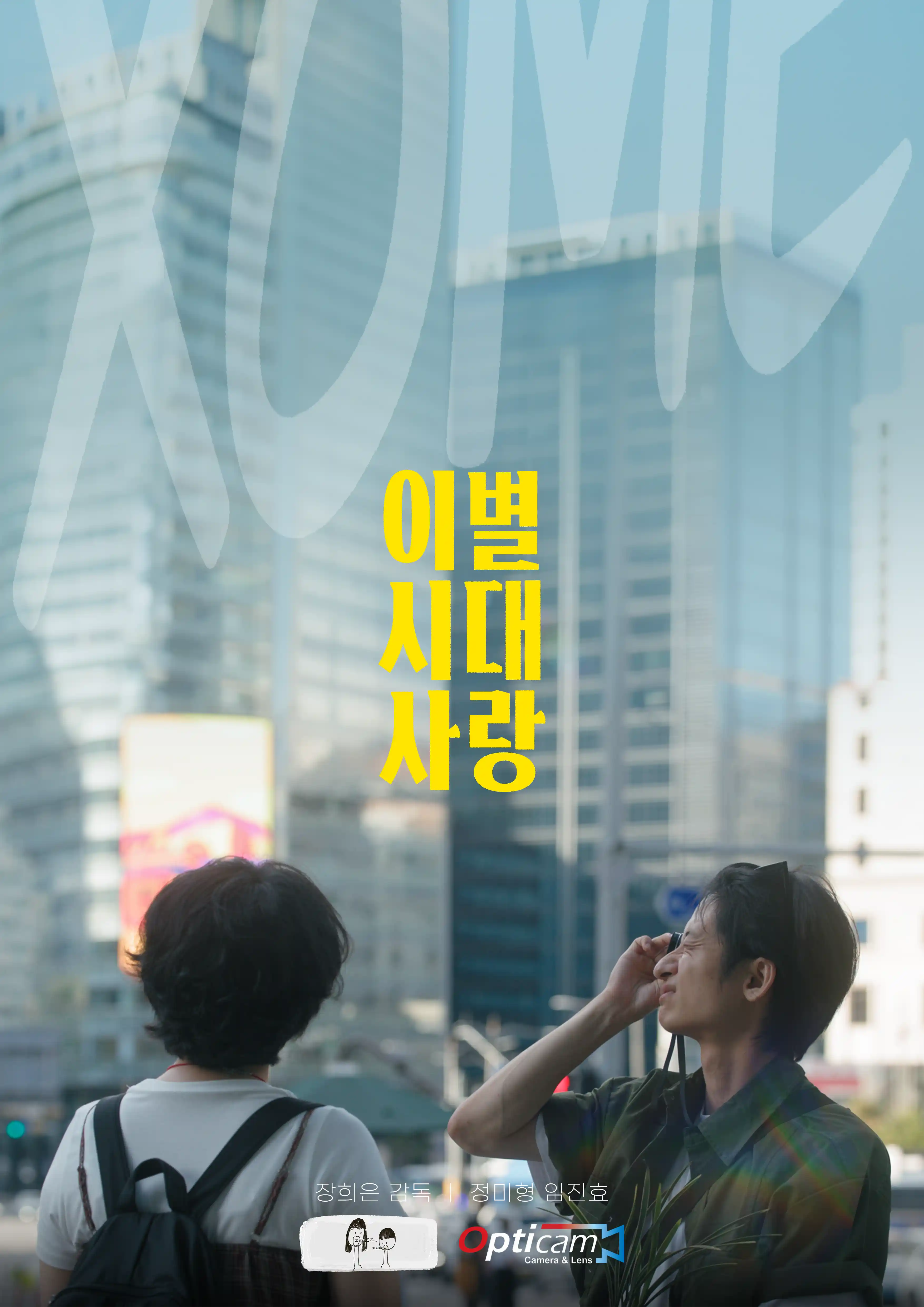 이별시대사랑