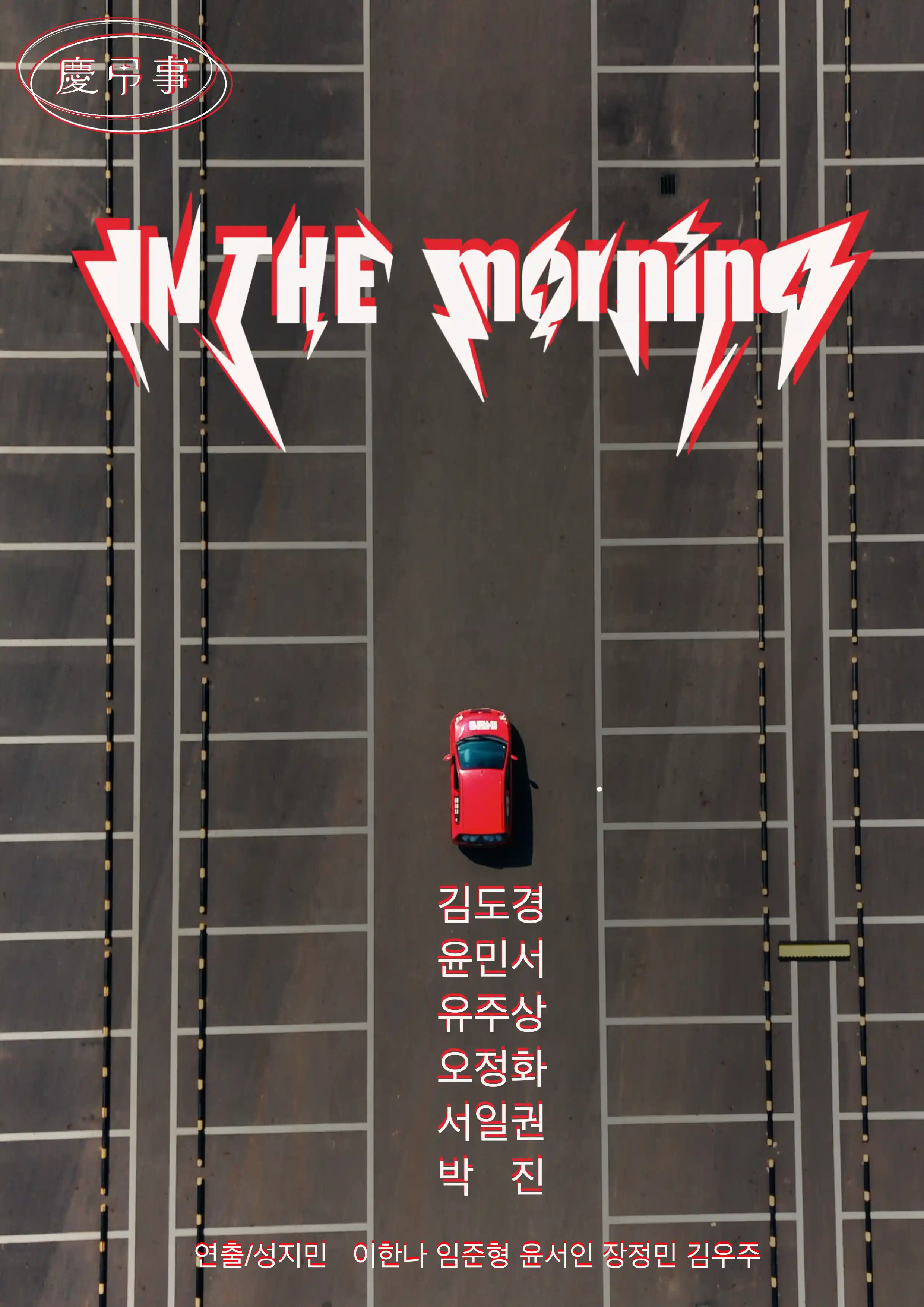 IN THE morning