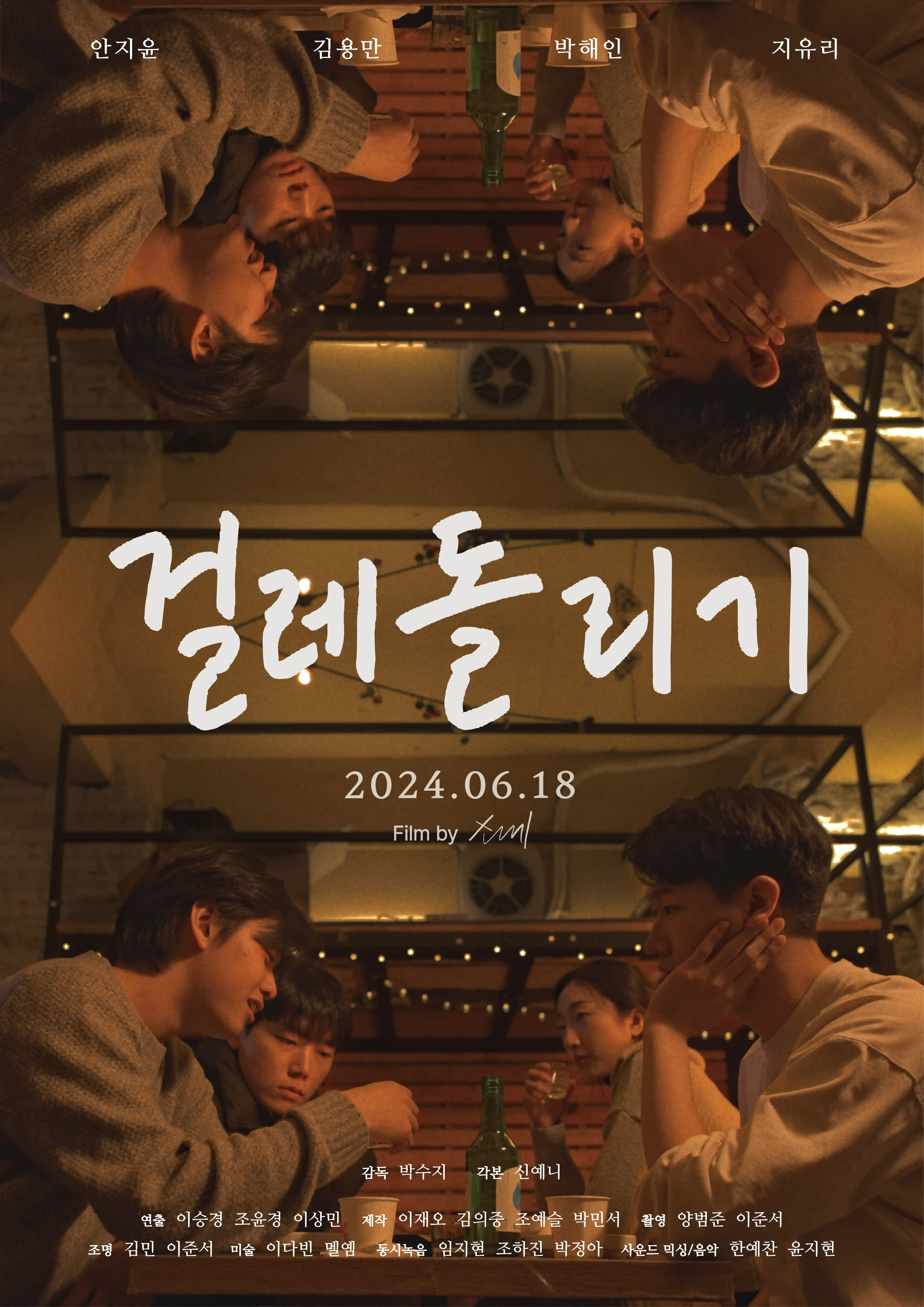 걸레돌리기