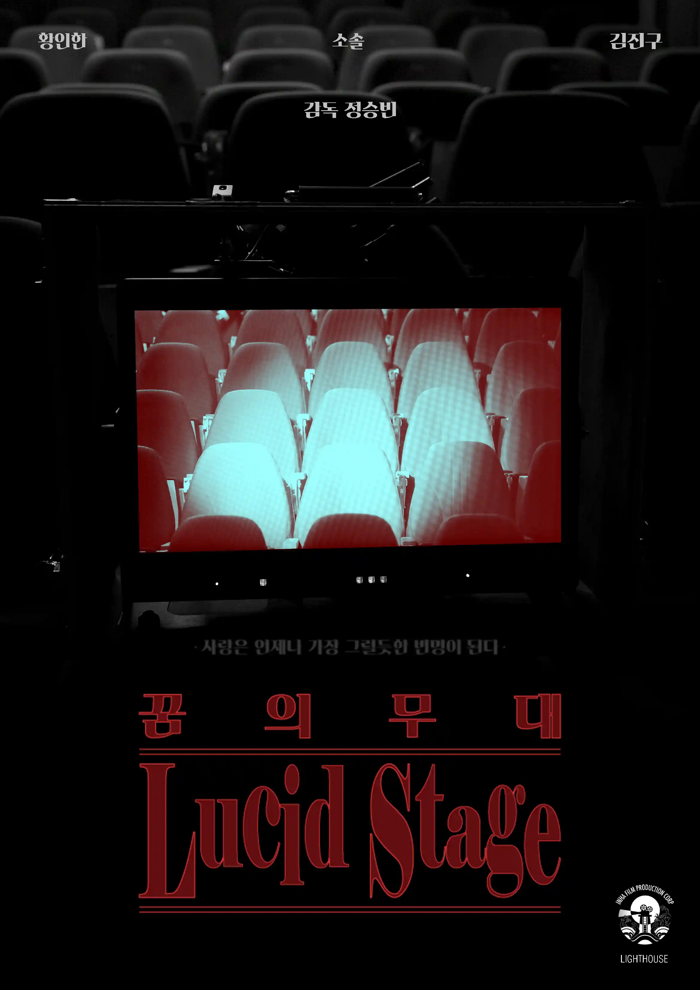 꿈의 무대