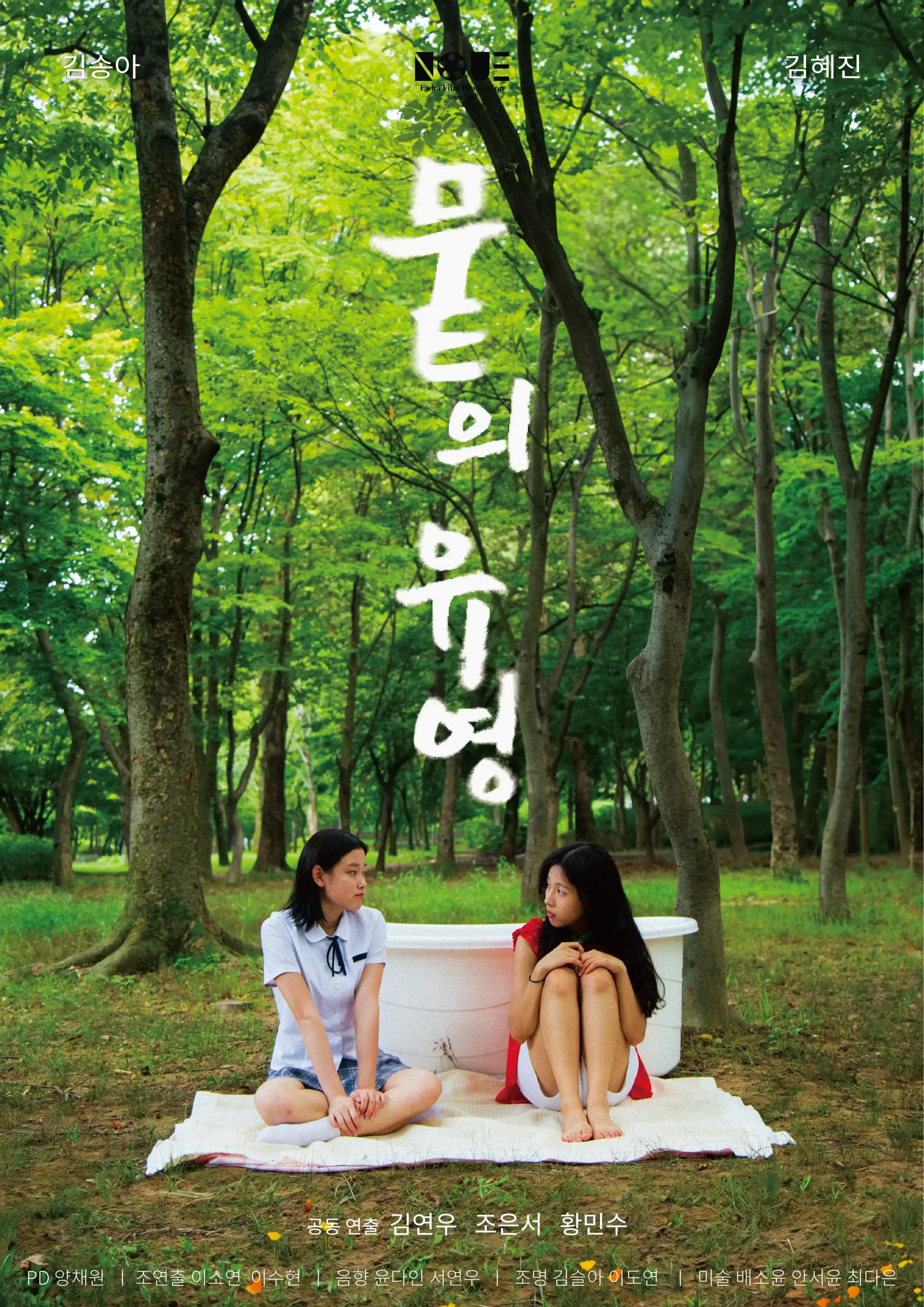 뭍의 유영