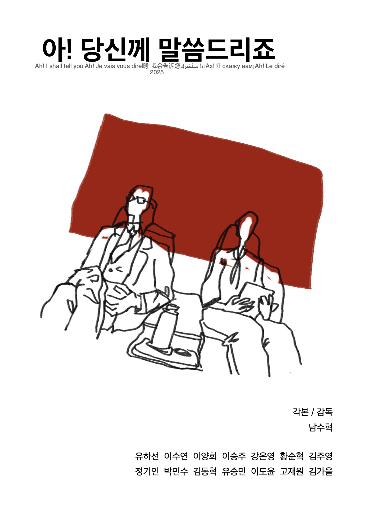아! 당신께 말씀드리죠