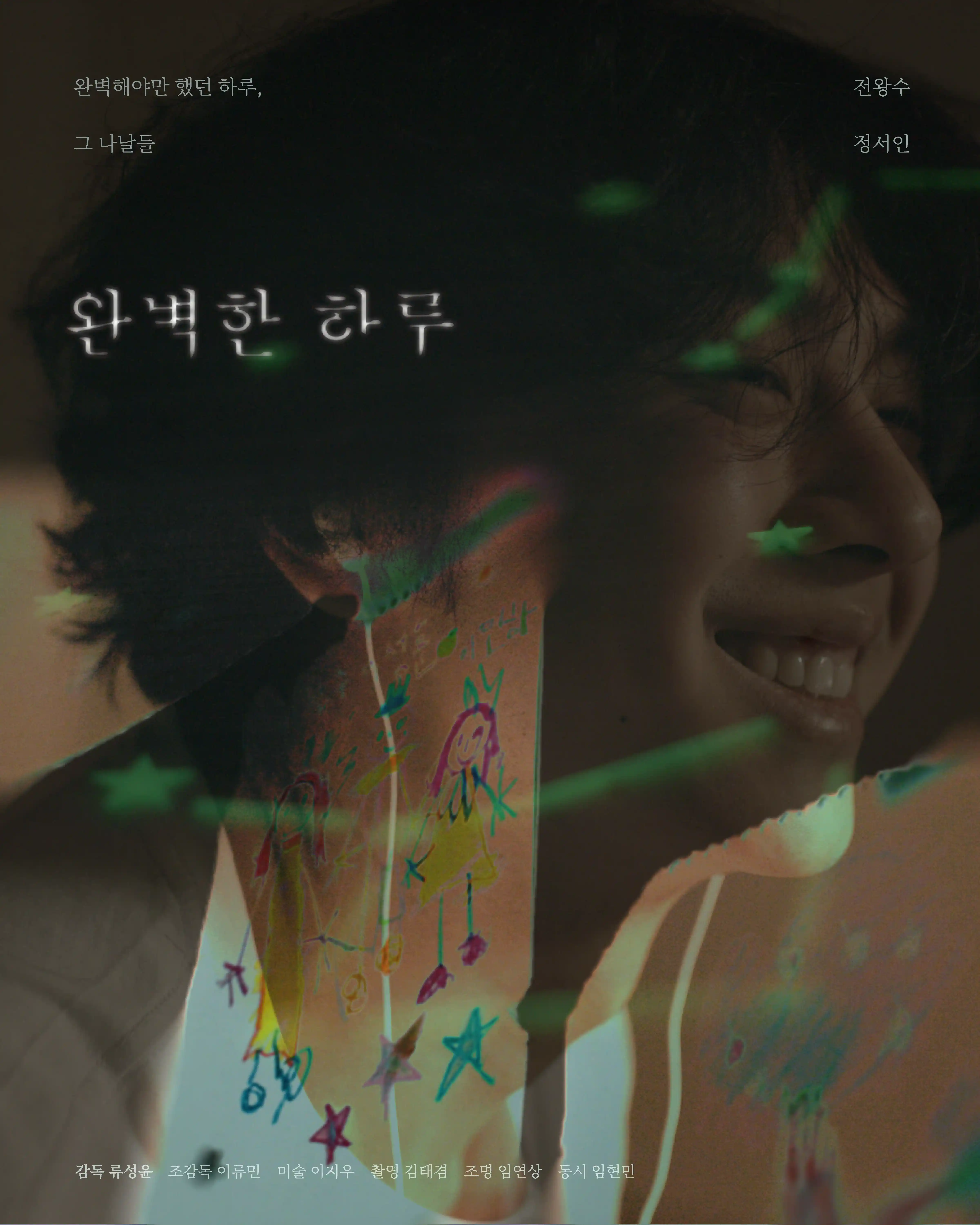 완벽한 하루