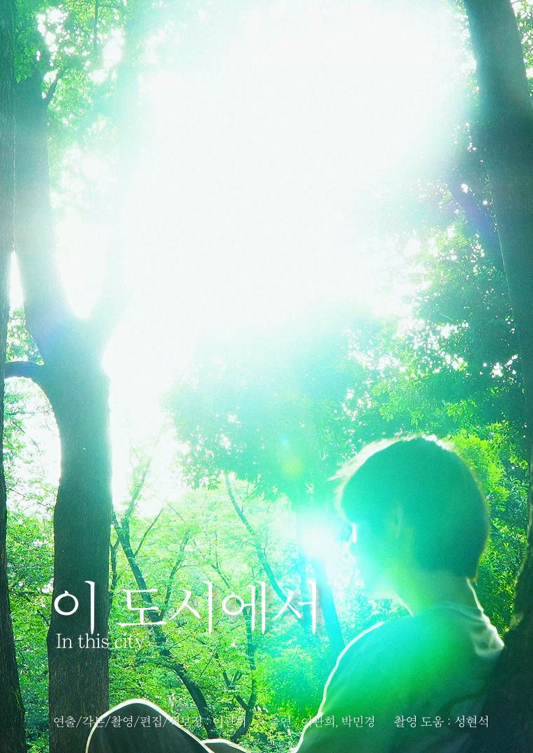 이 도시에서