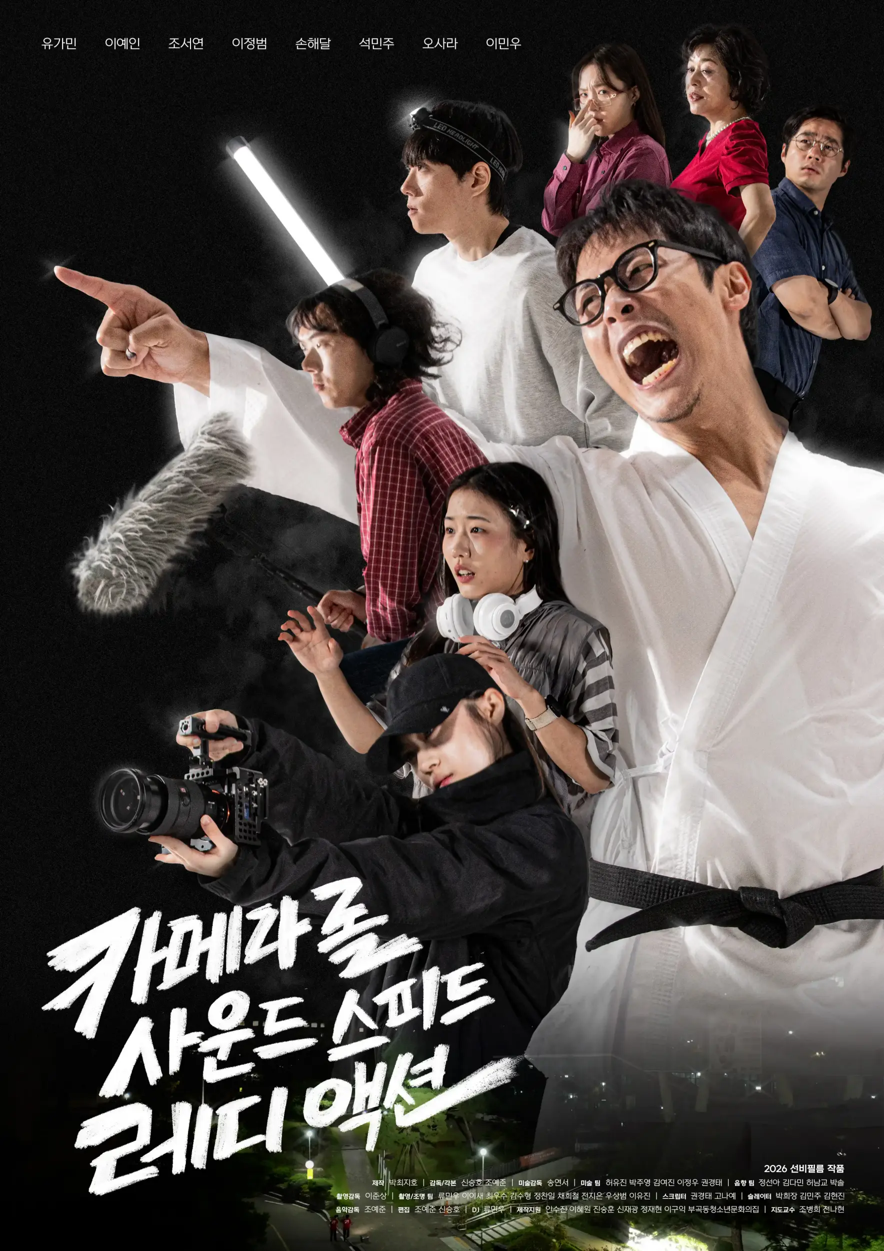 카메라 롤 사운드 스피드 레디 액션