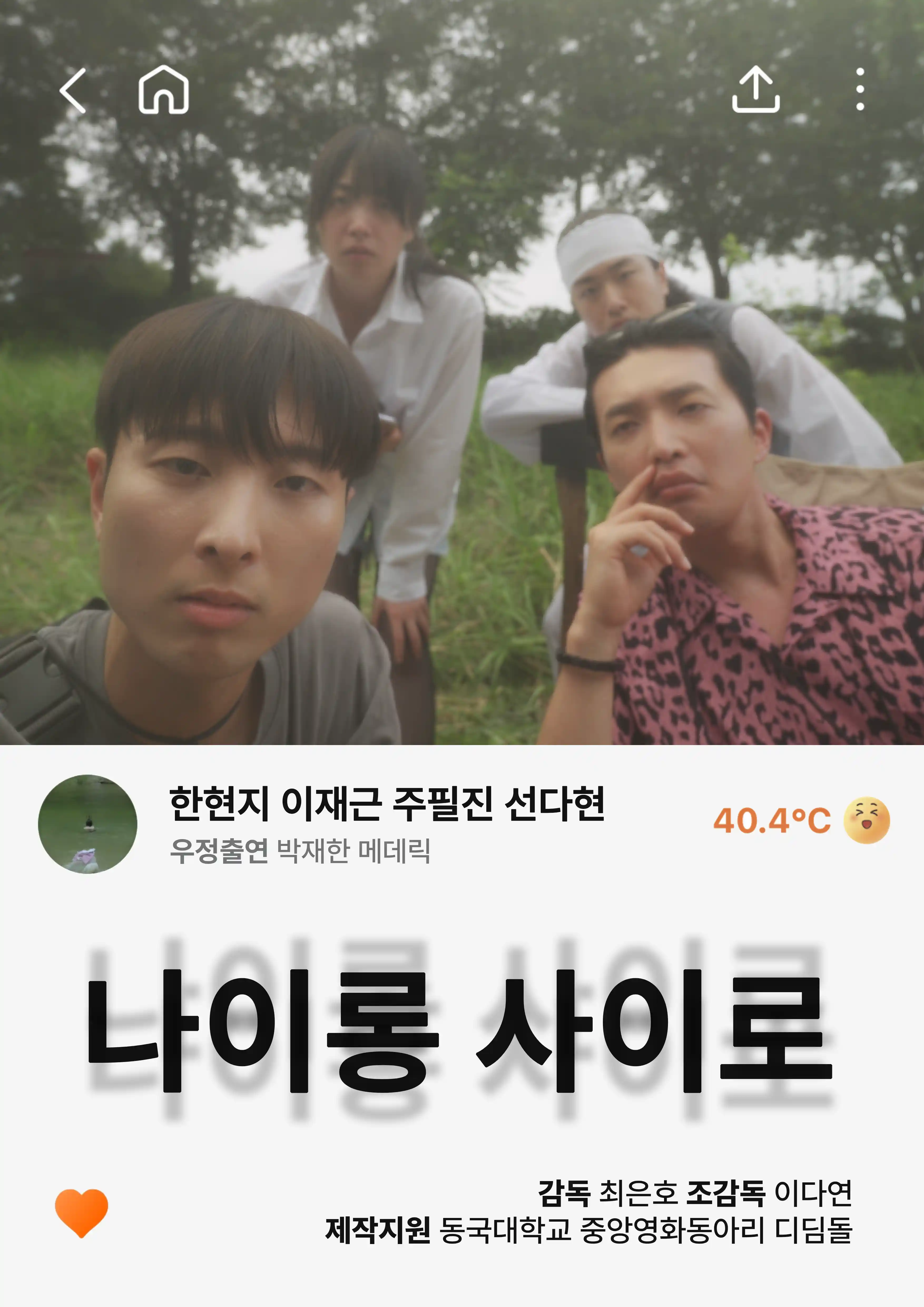 나이롱 사이로