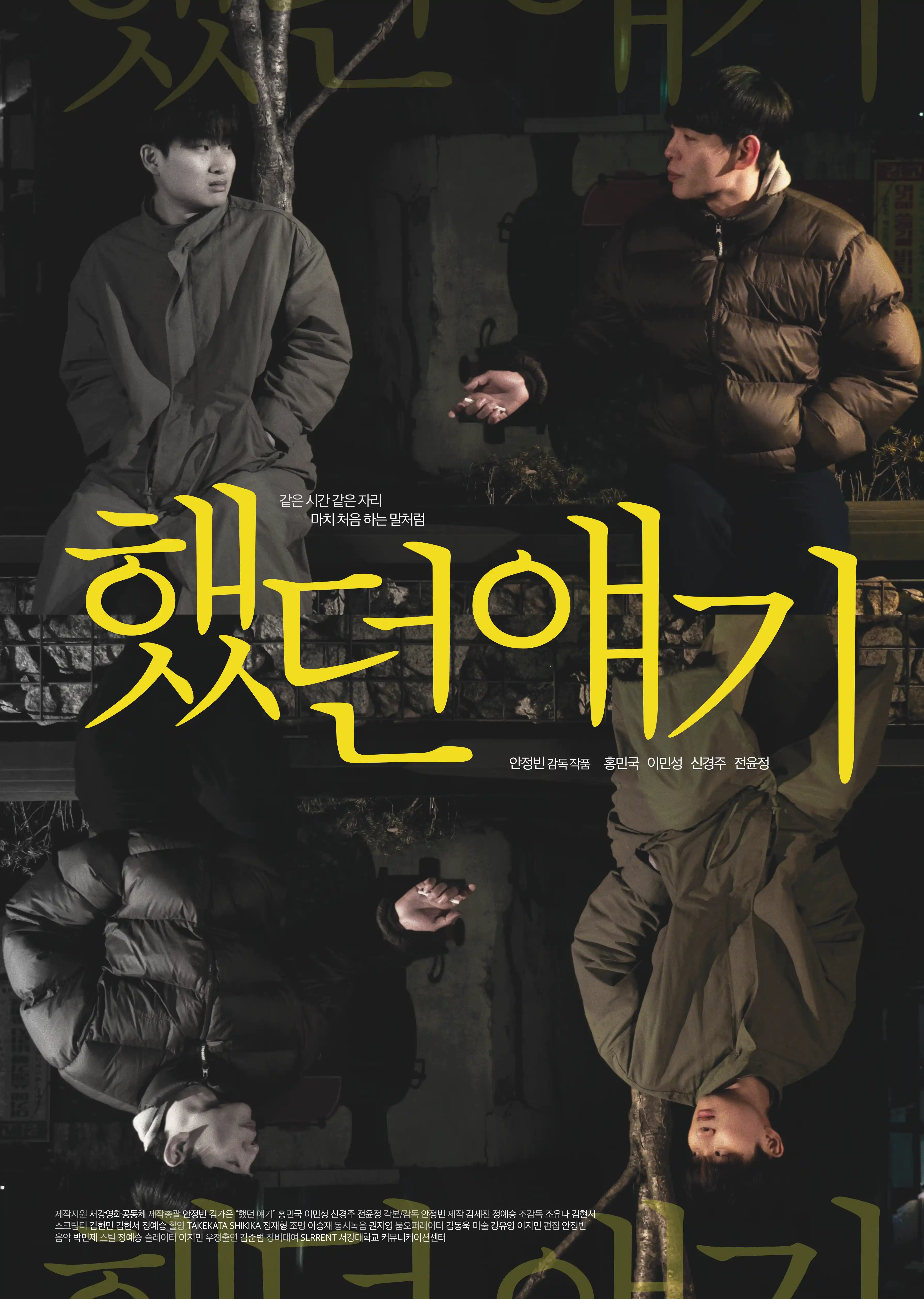 했던 얘기