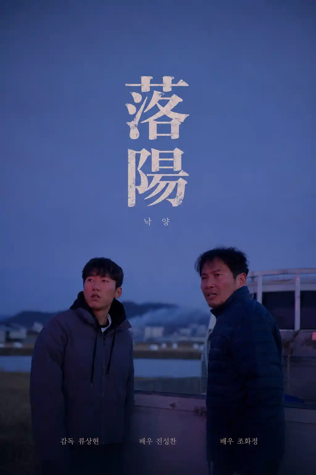 낙양(落陽)