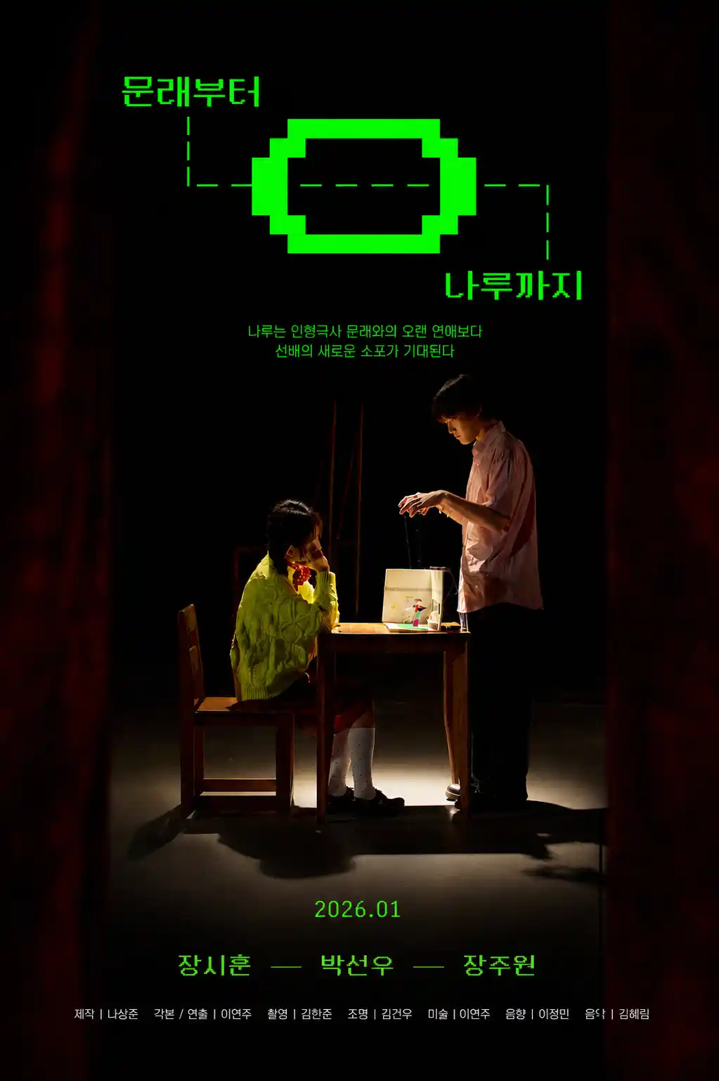 문래부터 나루까지
