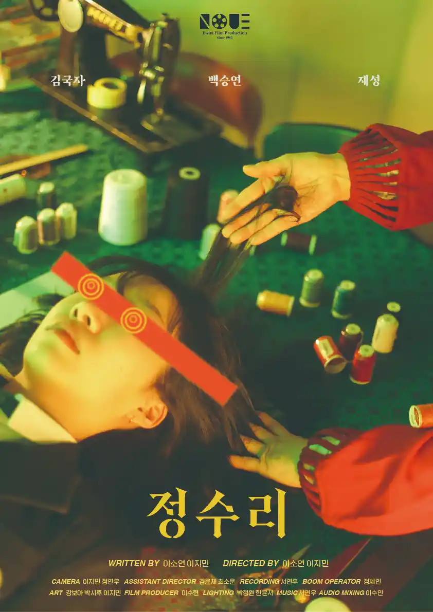 정수리