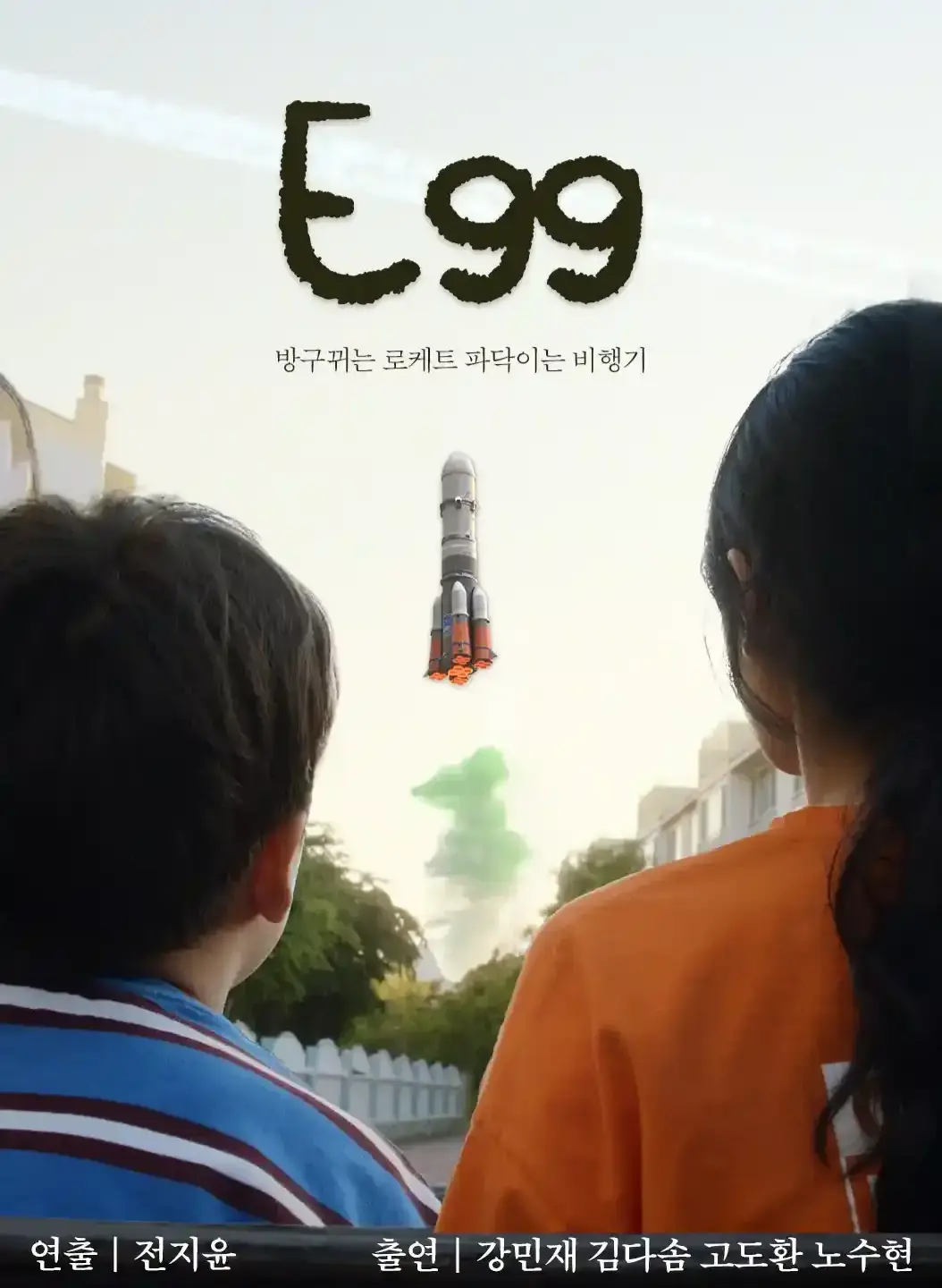 에그
